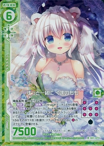 [RH] B31-073 ずっと一緒に くまのもも(ホロ)(...