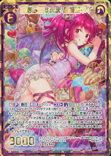 [RH] B31-104 お気に召すまま 墓城姫ネイ(シー...