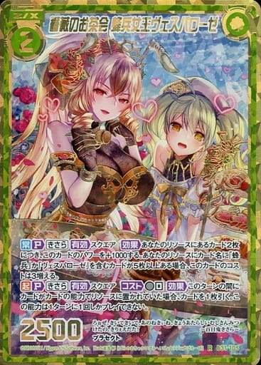 [RH] B31-105 薔薇のお茶会 蜂兵女王ヴェスパ...