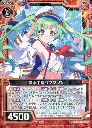 [R] B31-009 潜水工房サブマリン