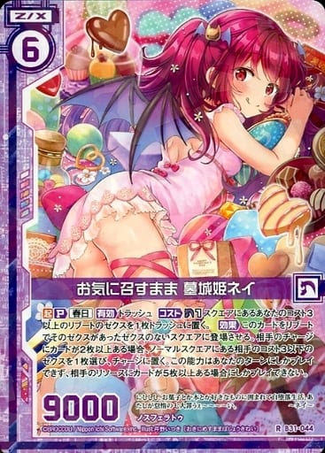 [R] B31-044 お気に召すまま 墓城姫ネイ(エン...