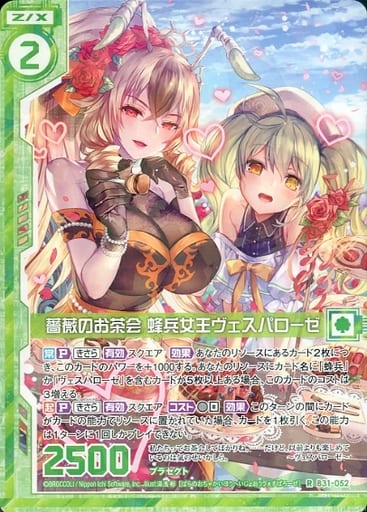 [R] B31-052 薔薇のお茶会 蜂兵女王ヴェスパ...