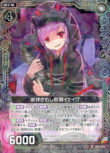 [R] B31-056 崇拝されし狡猾イェイグ