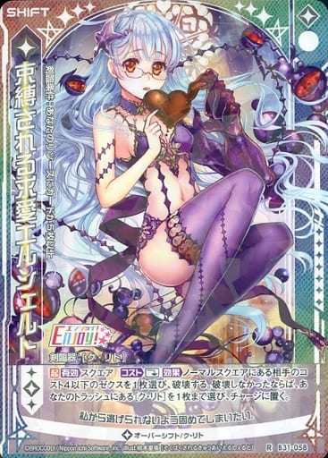 [R] B31-058 束縛される求愛エルシェルト(シフト)