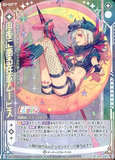 [R] B31-059 月夜に語る狂歌ムービス(シフト)