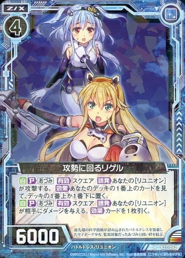 [R] B31-062 攻勢に回るリゲル
