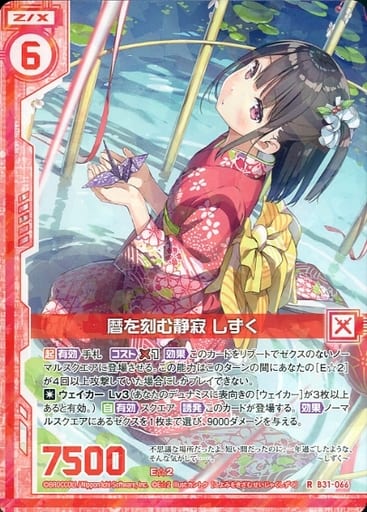 [R] B31-066 暦を刻む静寂 しずく(エンジョイ...