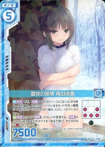 [R] B31-068 雪見の風情 青山澄香(エンジョイ...