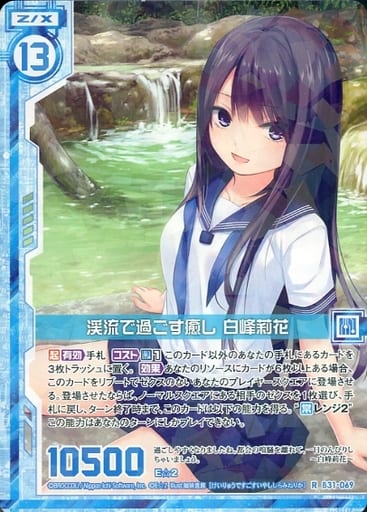 [R] B31-069 渓流で過ごす癒し 白峰莉花(エン...