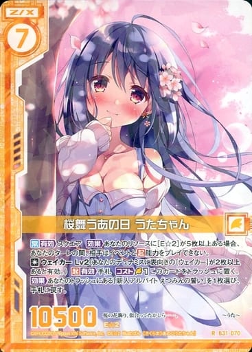 [R] B31-070 桜舞うあの日 うたちゃん(エンジ...