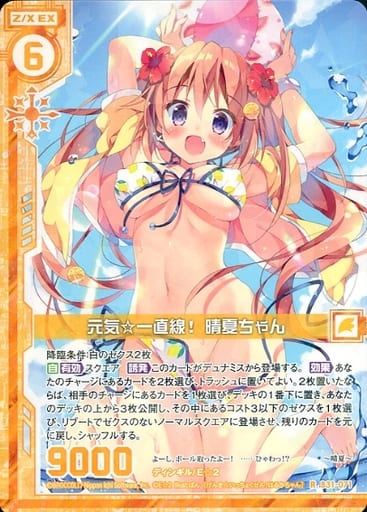 [R] B31-071 元気☆一直線！ 晴夏ちゃん(エン...