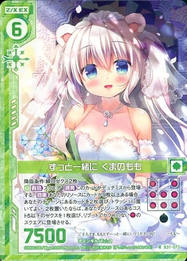 [R] B31-073 ずっと一緒に くまのもも(エンジ...