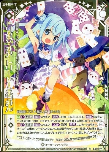 [R] B31-074 トリック・オア・トリート！ え...