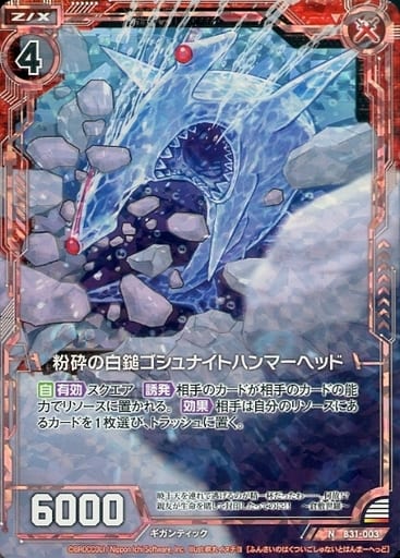 [NH] B31-003 粉砕の白鎚ゴシュナイトハンマー...