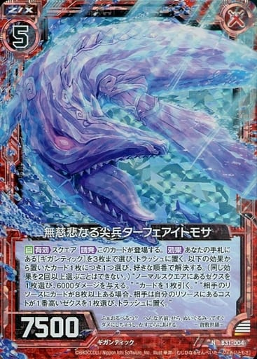 [NH] B31-004 無慈悲なる尖兵ターフェアイトモ...