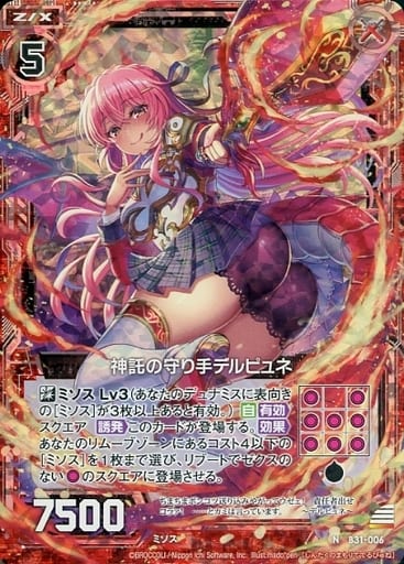 [NH] B31-006 神託の守り手デルピュネ(ホロ)