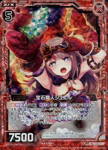 [NH] B31-008 宝石職人ジュエル(ホロ)