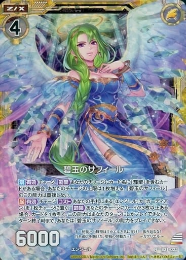 [NH] B31-023 碧玉のサフィール(ホロ)