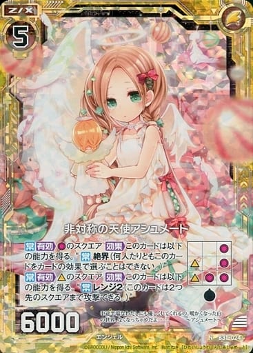 [NH] B31-024 非対称の天使アシュメート(ホロ)