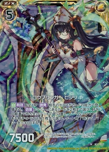 [NH] B31-027 ロウブリンガー ヒジリ(ホロ)