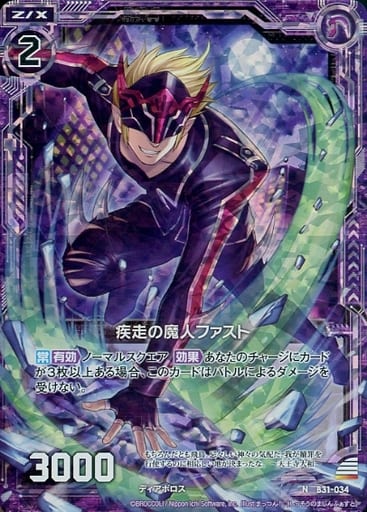 [NH] B31-034 疾走の魔人ファスト(ホロ)