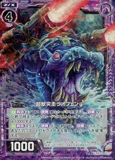 [NH] B31-036 超獣突走ラオフェン(ホロ)