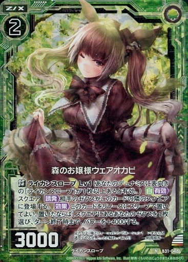 [NH] B31-048 森のお嬢様ウェアオカピ(ホロ)