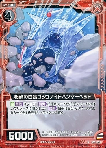 [N] B31-003 粉砕の白鎚ゴシュナイトハンマー...