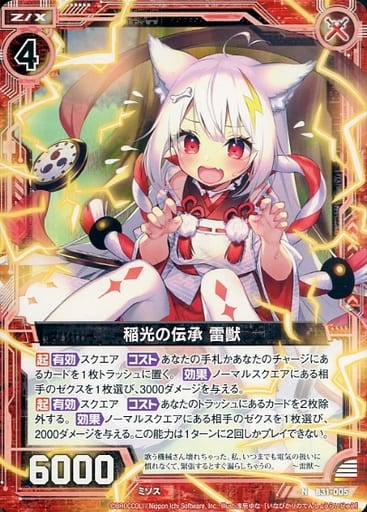 [N] B31-005 稲光の伝承 雷獣