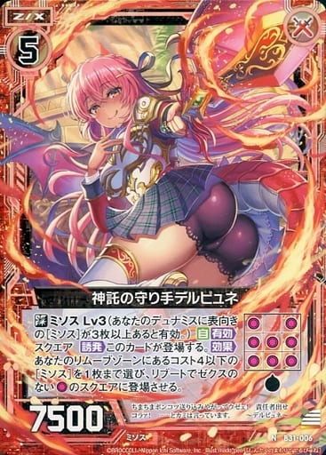 [N] B31-006 神託の守り手デルピュネ