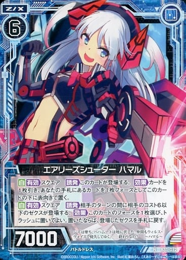 [N] B31-012 エアリーズシューター ハマル