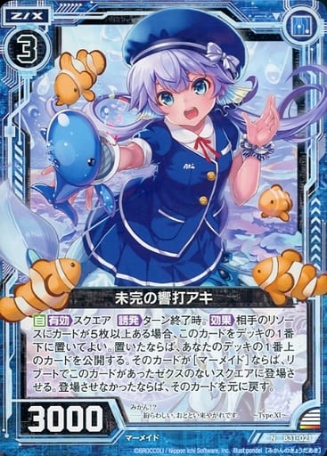 [N] B31-021 未完の響打アキ