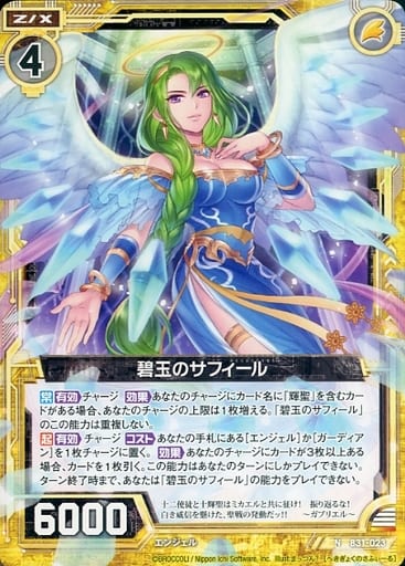 [N] B31-023 碧玉のサフィール