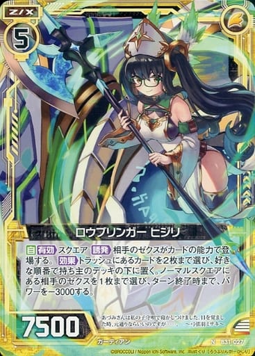 [N] B31-027 ロウブリンガー ヒジリ