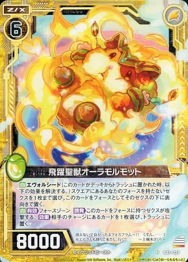 [N] B31-029 飛躍聖獣オーラモルモット