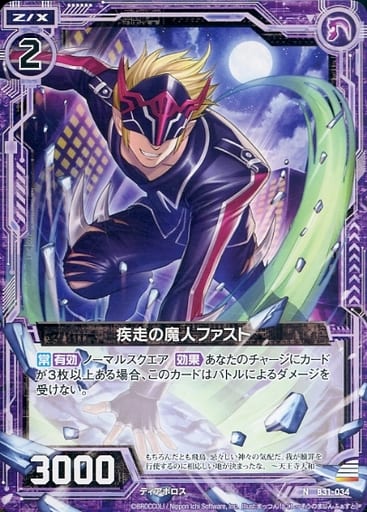 [N] B31-034 疾走の魔人ファスト