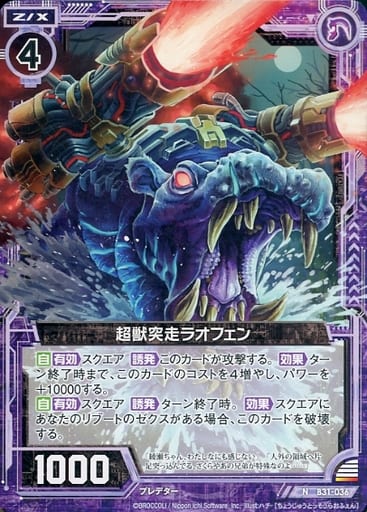 [N] B31-036 超獣突走ラオフェン