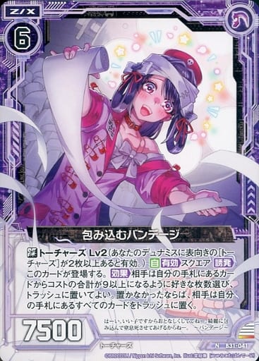[N] B31-041 包み込むバンデージ