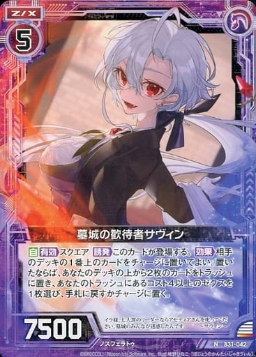[N] B31-042 墓城の歓待者サヴィン
