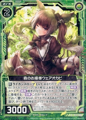 [N] B31-048 森のお嬢様ウェアオカピ