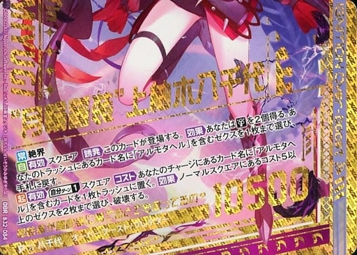 [OBR] B32-084 “月輪誓装”上柚木八千代(下部)