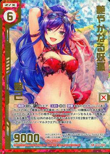 [SRH] B32-003 艶やかなる妖狐 妲己(ホロ)(エン...