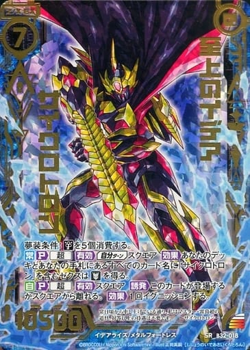 [SRH] B32-018 至上のイデア サイクロトロン(ホロ)