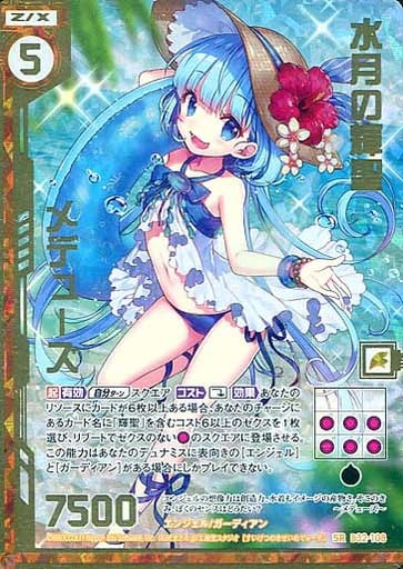 [SRH] B32-108 水月の輝聖メデューズ(ホロ)(エ...