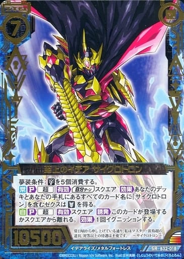 [SR] B32-018 至上のイデア サイクロトロン