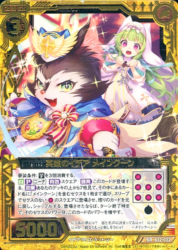 [SR] B32-032 英雄のイデア メインクーン