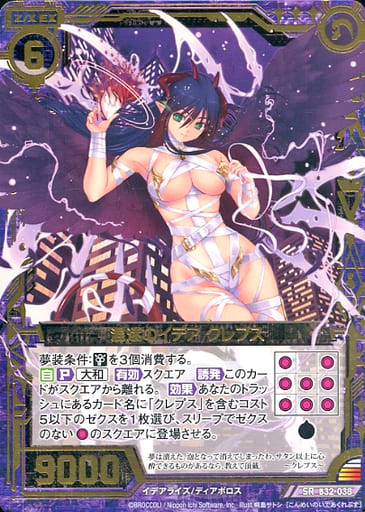 [SR] B32-038 混迷のイデア クレプス
