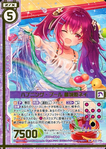 [SR] B32-046 ハプニング・プール 墓城姫ネイ(...