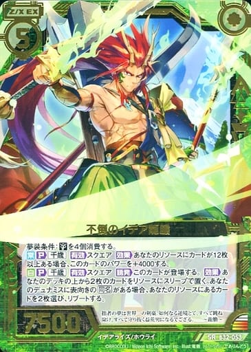 [SR] B32-053 不倒のイデア龍膽