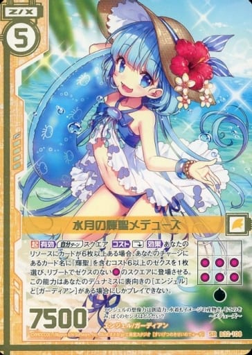 [SR] B32-108 水月の輝聖メデューズ(エンジョ...